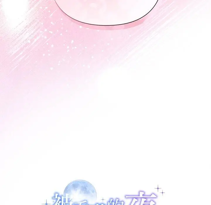 漫画《被吞噬的夜》第34话第191张图