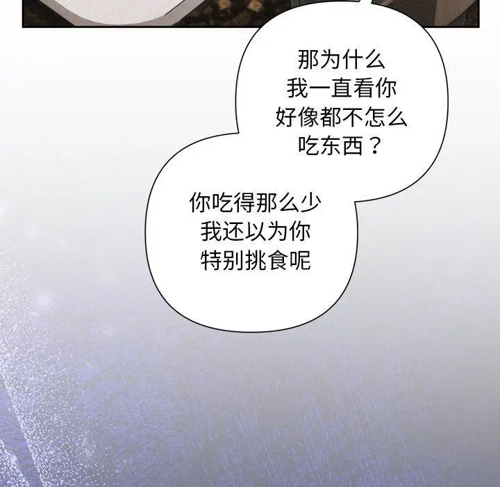 漫画《被吞噬的夜》第34话第53张图
