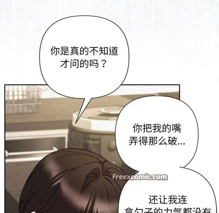 漫画《被吞噬的夜》第34话第56张图