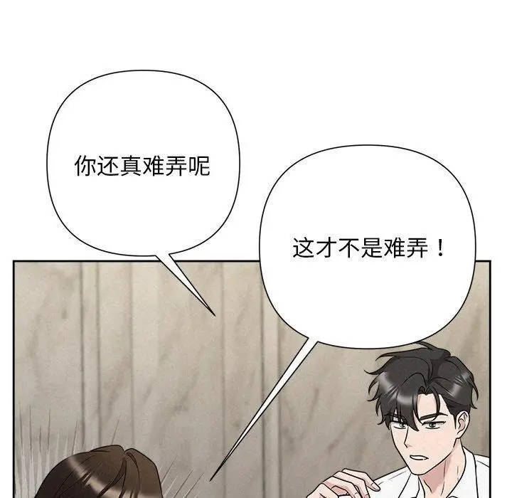 漫画《被吞噬的夜》第34话第59张图