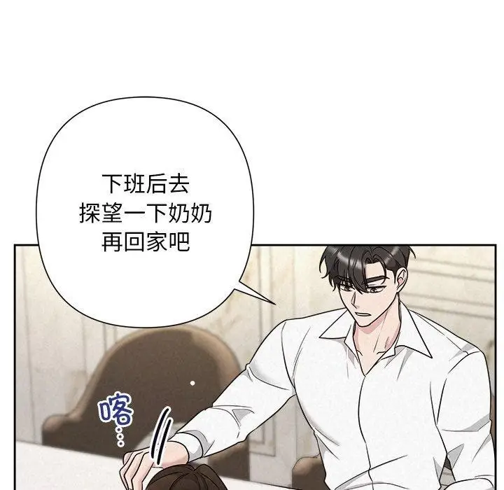 漫画《被吞噬的夜》第34话第66张图