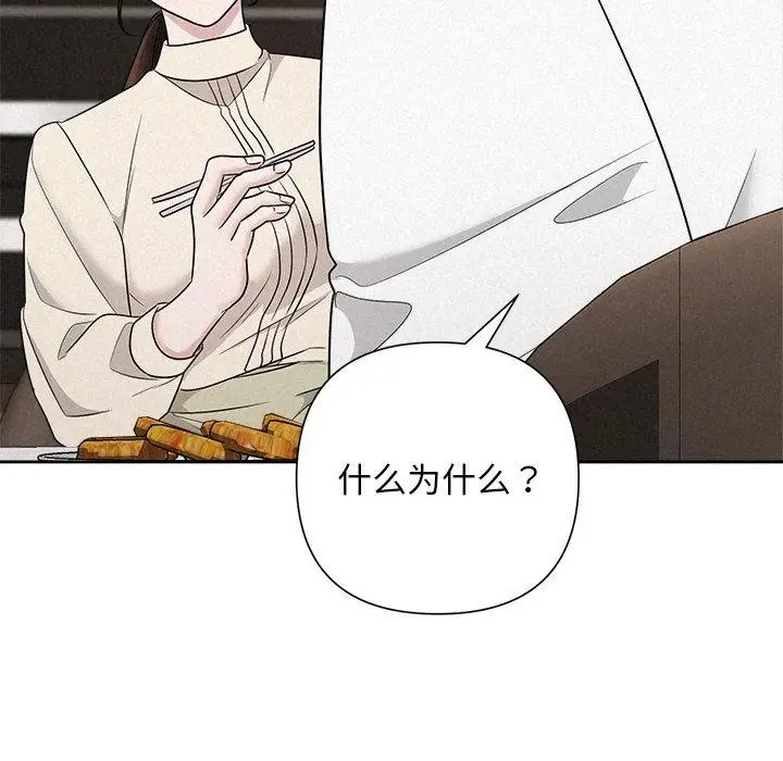 漫画《被吞噬的夜》第34话第73张图