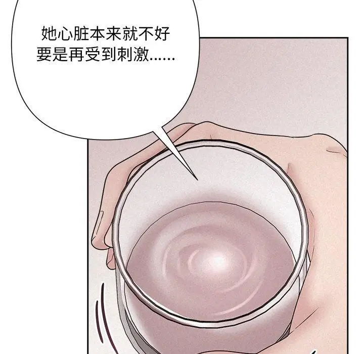 漫画《被吞噬的夜》第34话第75张图
