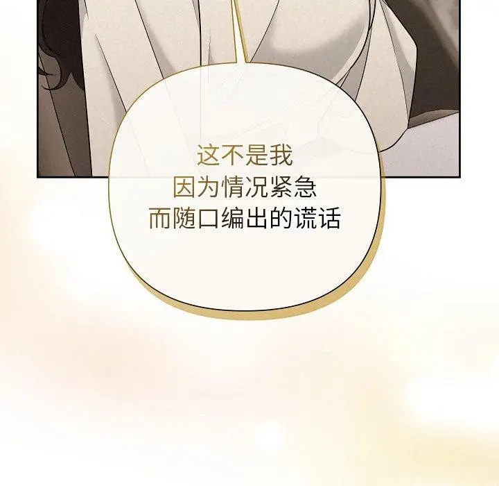 漫画《被吞噬的夜》第34话第86张图