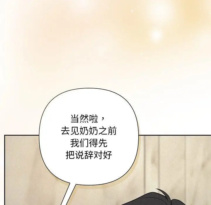 漫画《被吞噬的夜》第34话第88张图