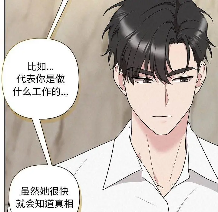 漫画《被吞噬的夜》第34话第89张图