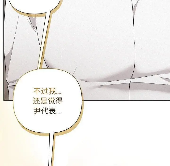 漫画《被吞噬的夜》第34话第90张图