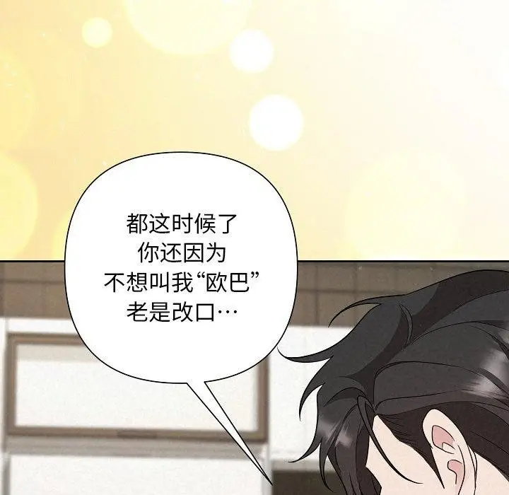 漫画《被吞噬的夜》第34话第95张图