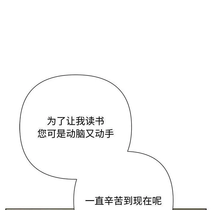 漫画《被吞噬的夜》第35话第100张图