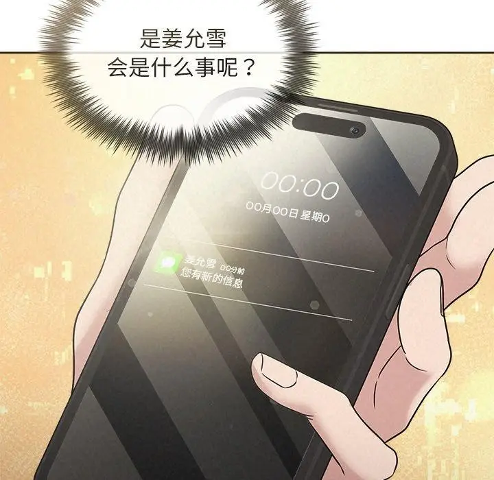 漫画《被吞噬的夜》第35话第107张图