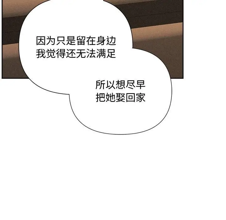 漫画《被吞噬的夜》第35话第12张图
