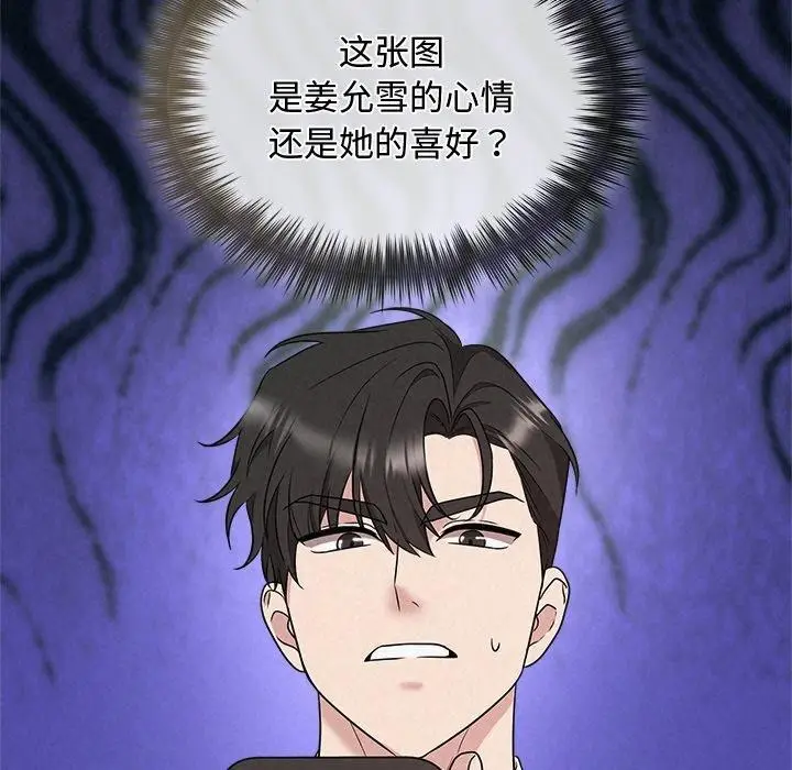 漫画《被吞噬的夜》第35话第123张图
