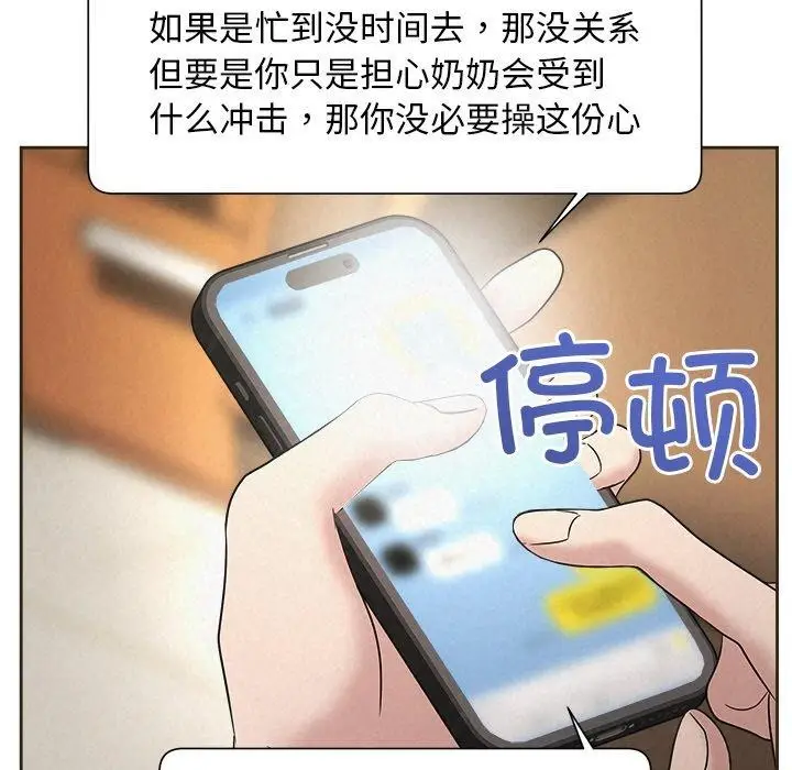 漫画《被吞噬的夜》第35话第131张图