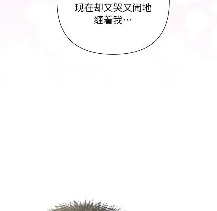 漫画《被吞噬的夜》第35话第139张图