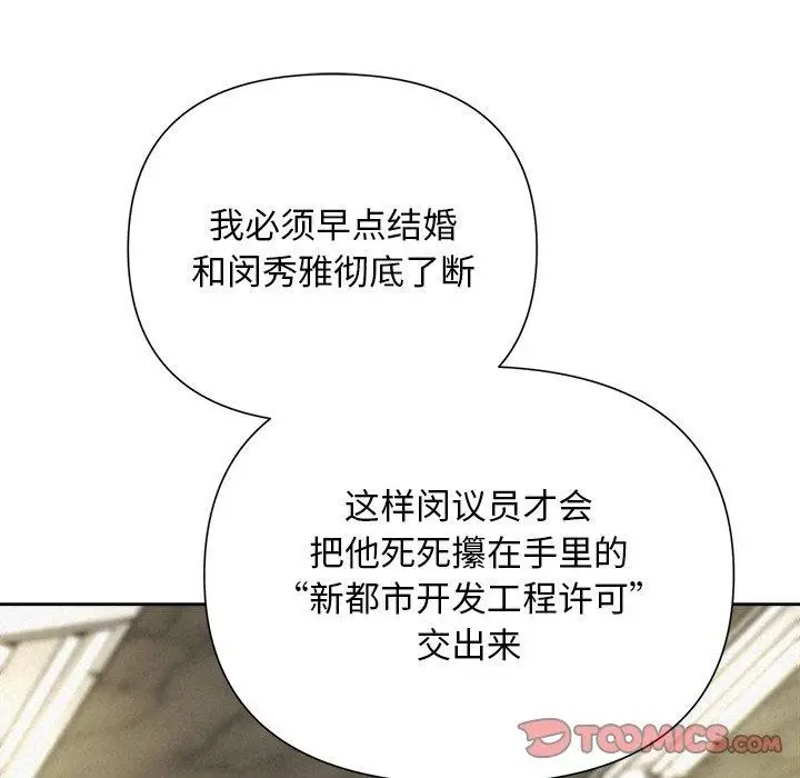 漫画《被吞噬的夜》第35话第16张图