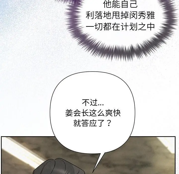 漫画《被吞噬的夜》第35话第23张图