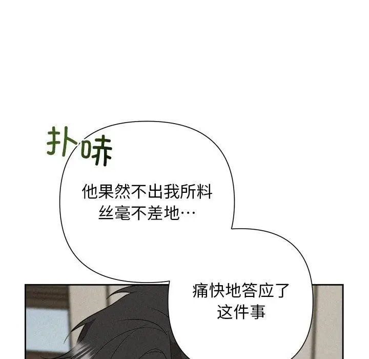 漫画《被吞噬的夜》第35话第26张图