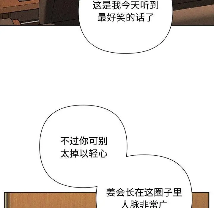 漫画《被吞噬的夜》第35话第31张图