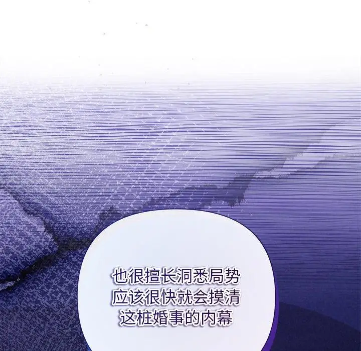 漫画《被吞噬的夜》第35话第34张图