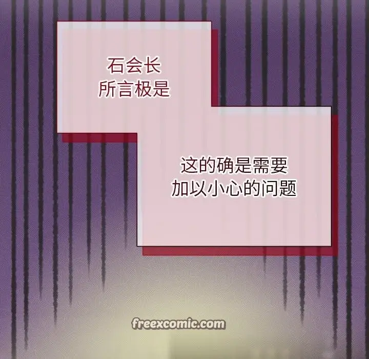 漫画《被吞噬的夜》第35话第42张图
