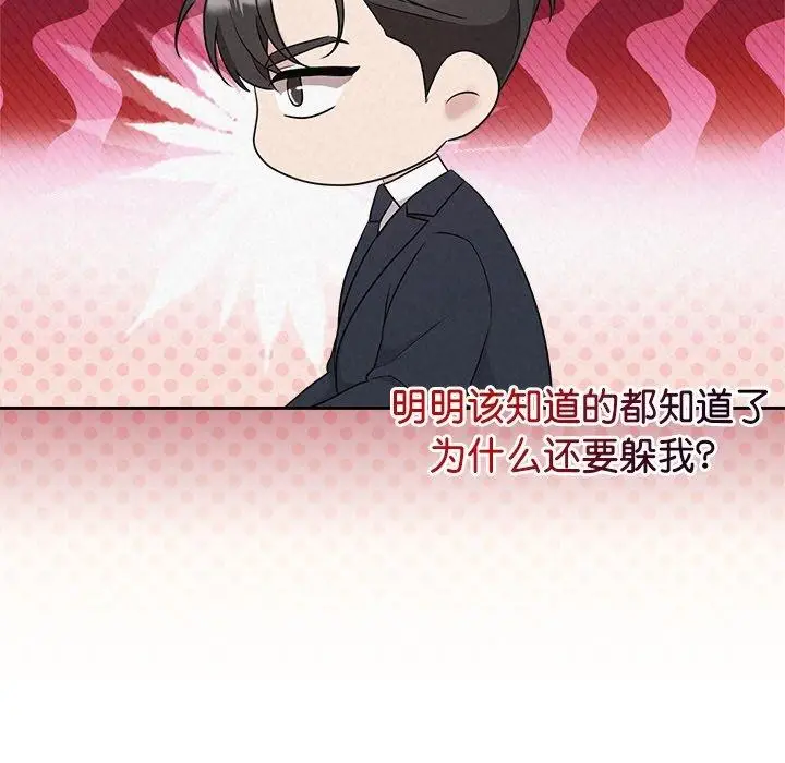 漫画《被吞噬的夜》第35话第69张图