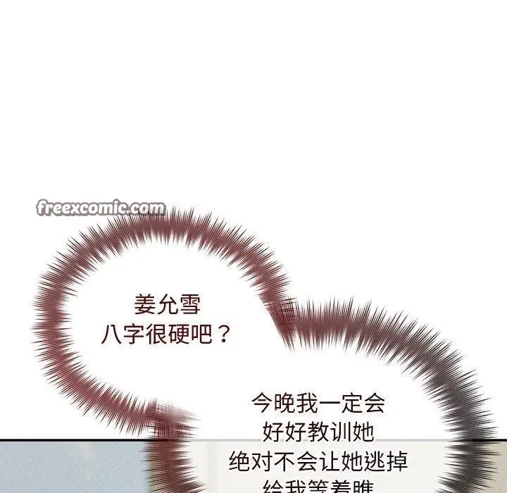 漫画《被吞噬的夜》第35话第70张图