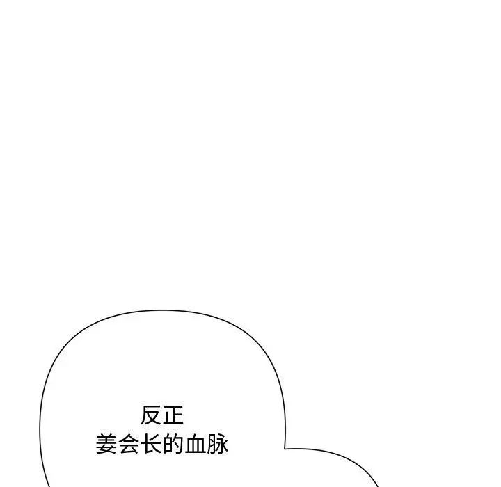 漫画《被吞噬的夜》第35话第73张图