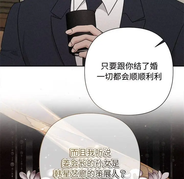 漫画《被吞噬的夜》第35话第75张图