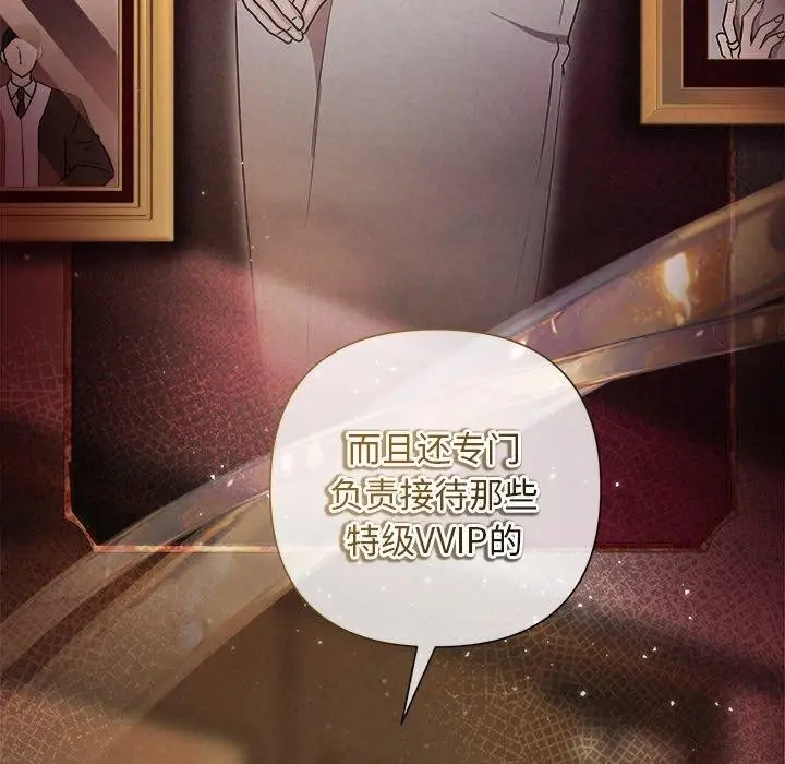 漫画《被吞噬的夜》第35话第78张图