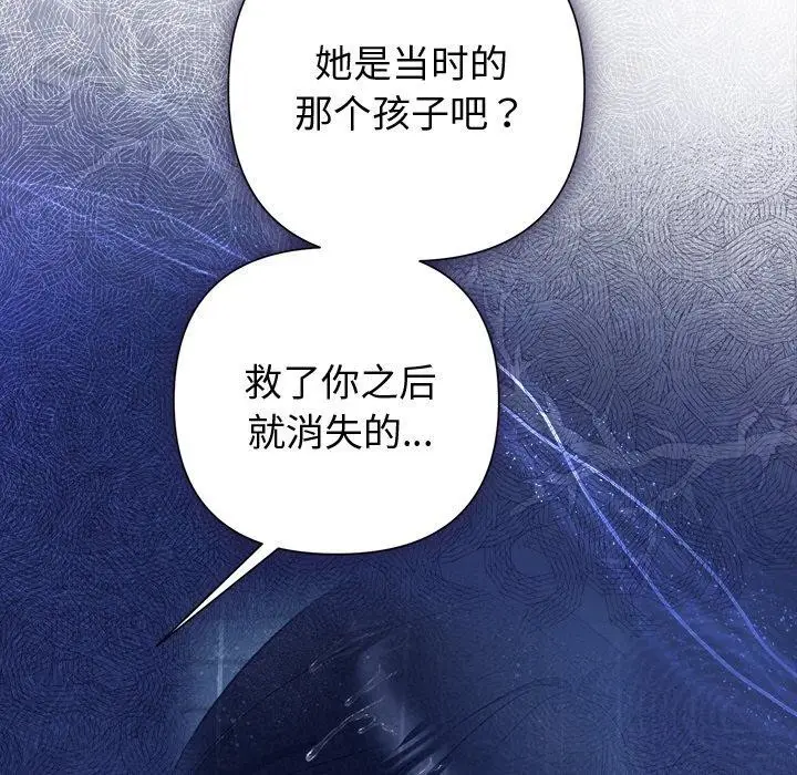漫画《被吞噬的夜》第35话第85张图