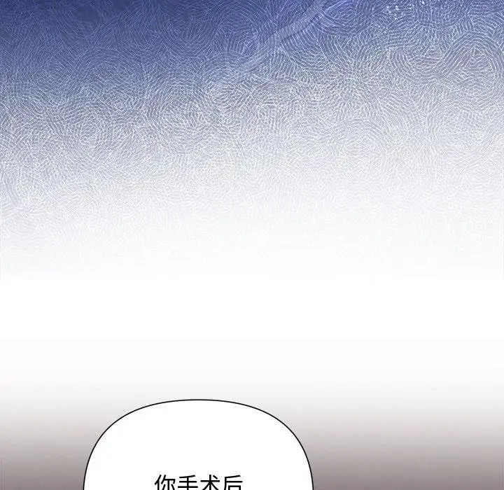 漫画《被吞噬的夜》第35话第87张图