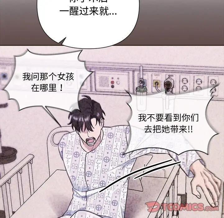 漫画《被吞噬的夜》第35话第88张图