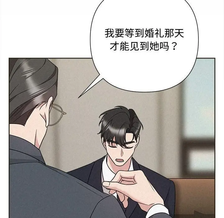 漫画《被吞噬的夜》第35话第91张图