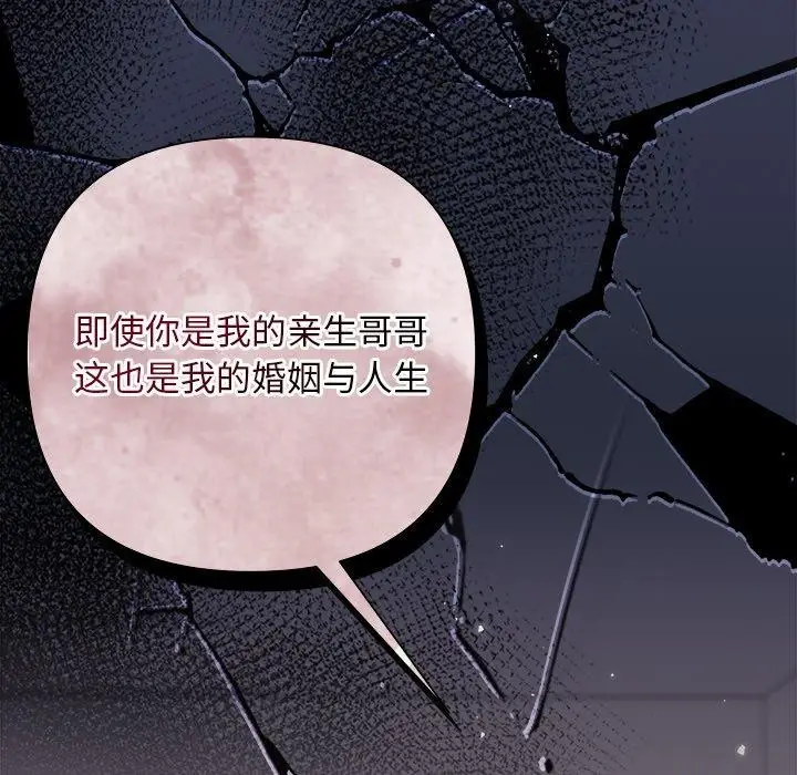 漫画《被吞噬的夜》第36话第121张图