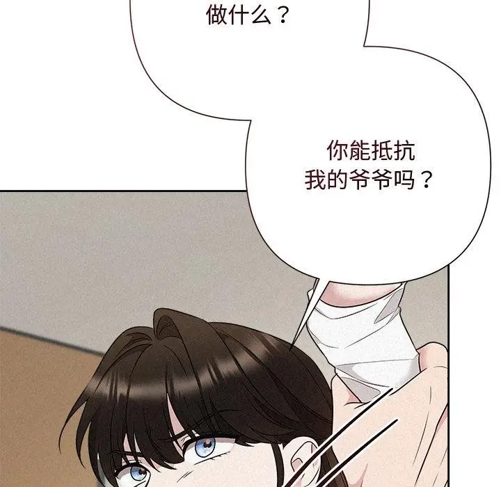 漫画《被吞噬的夜》第36话第147张图