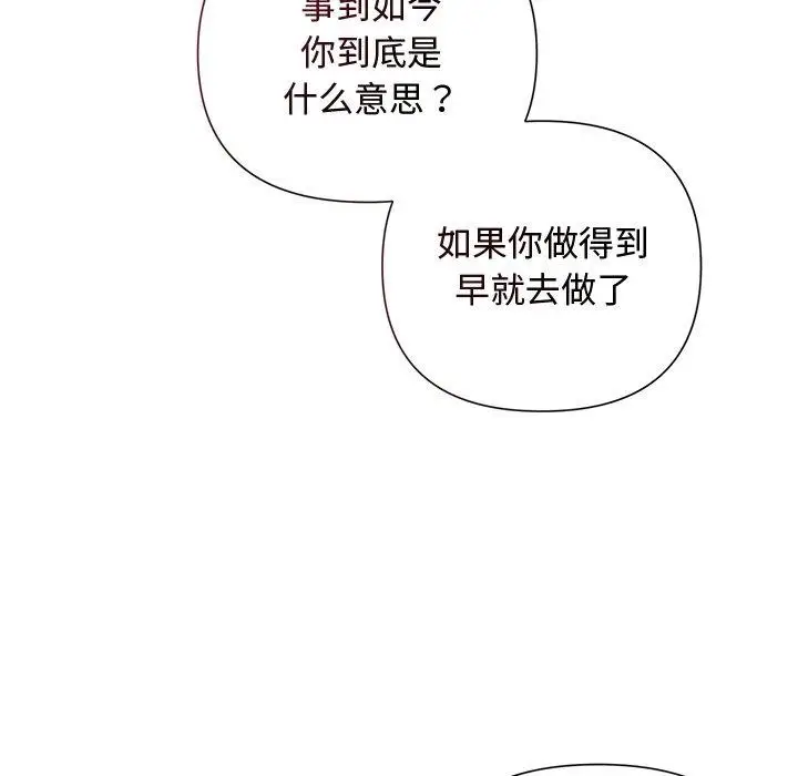 漫画《被吞噬的夜》第36话第152张图