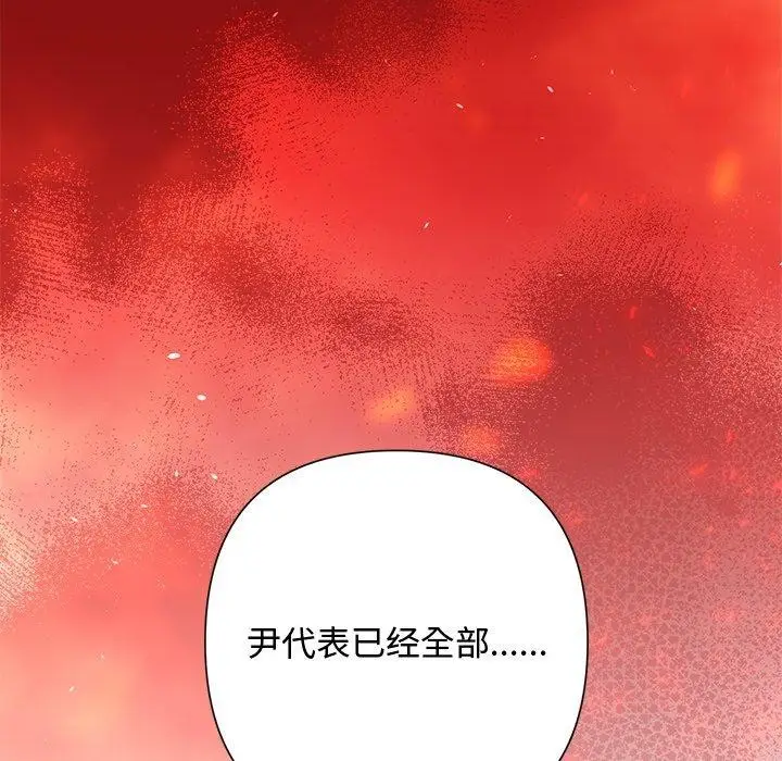 漫画《被吞噬的夜》第36话第159张图