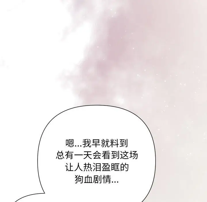 漫画《被吞噬的夜》第36话第174张图