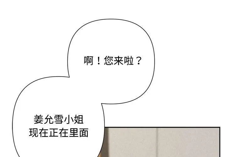 漫画《被吞噬的夜》第36话第2张图
