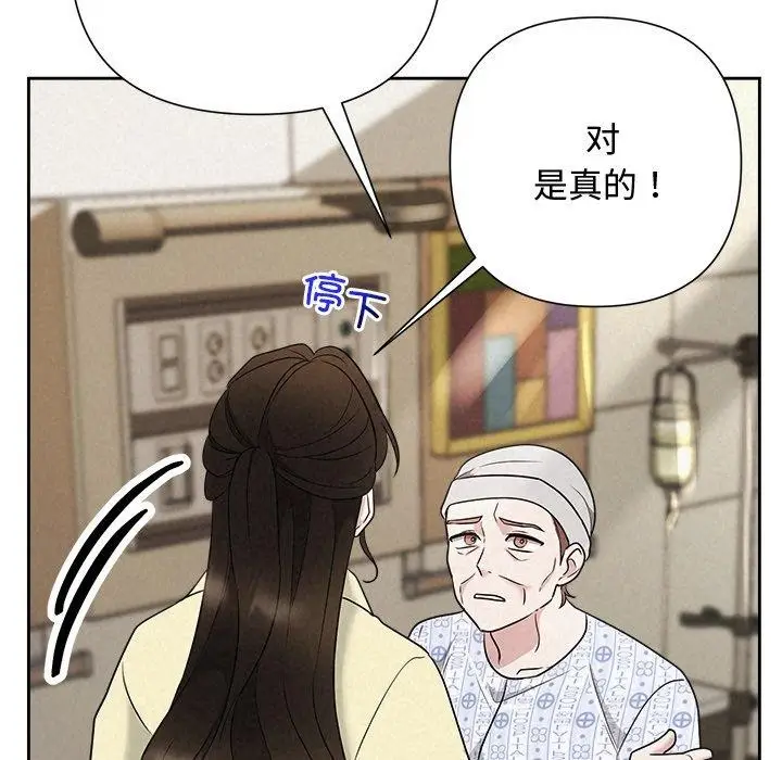 漫画《被吞噬的夜》第36话第24张图