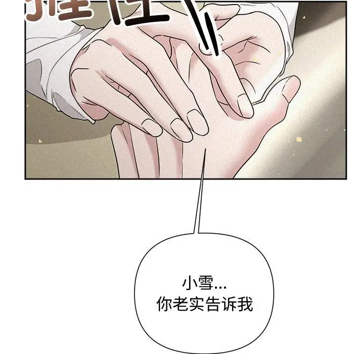 漫画《被吞噬的夜》第36话第27张图
