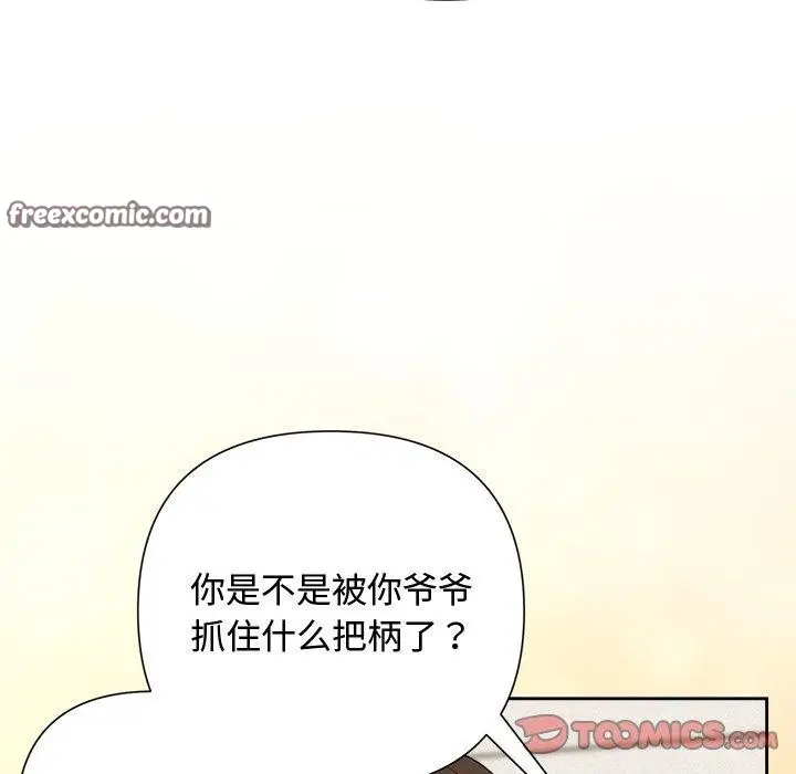 漫画《被吞噬的夜》第36话第28张图