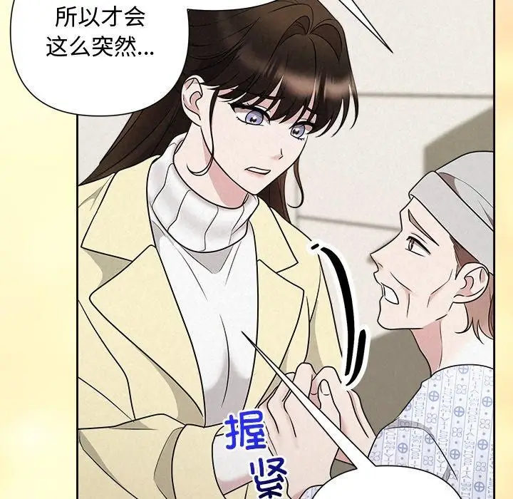 漫画《被吞噬的夜》第36话第29张图