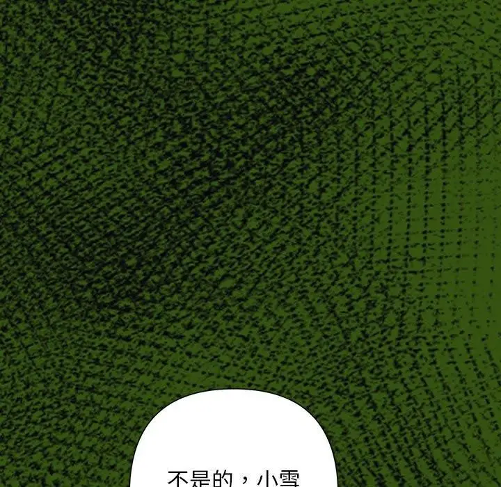 漫画《被吞噬的夜》第36话第46张图