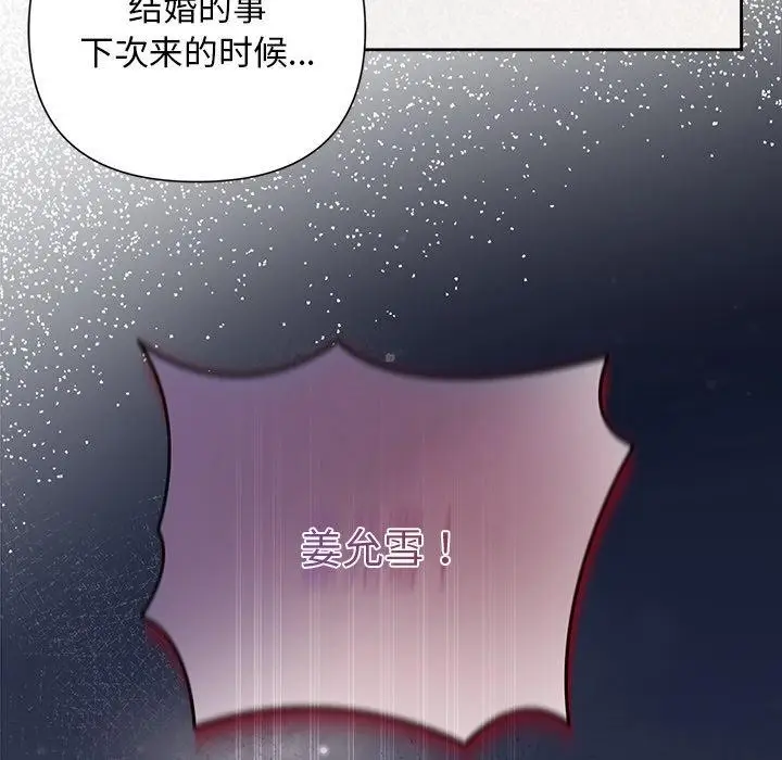 漫画《被吞噬的夜》第36话第75张图