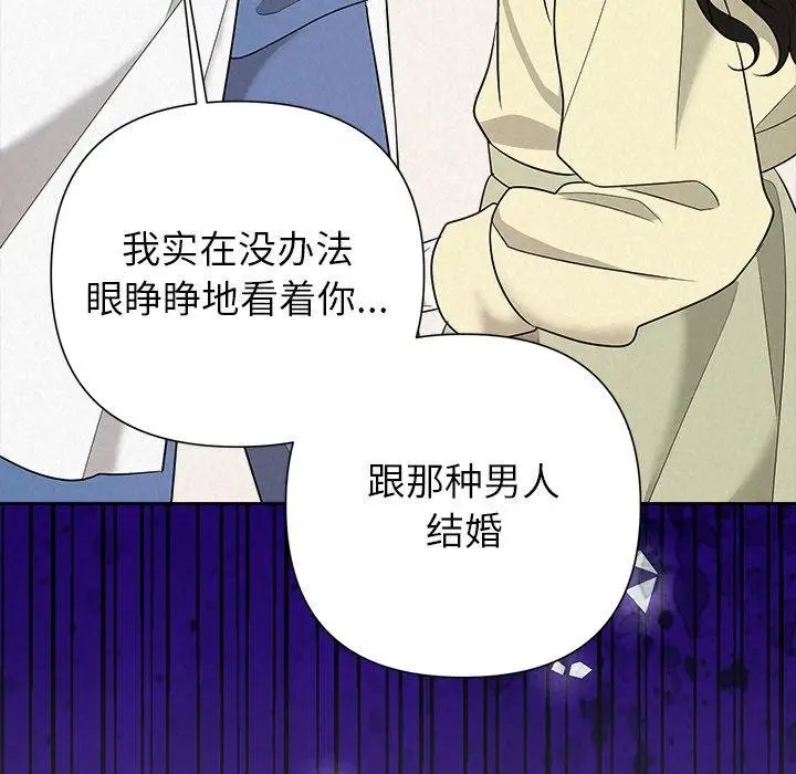 漫画《被吞噬的夜》第36话第82张图