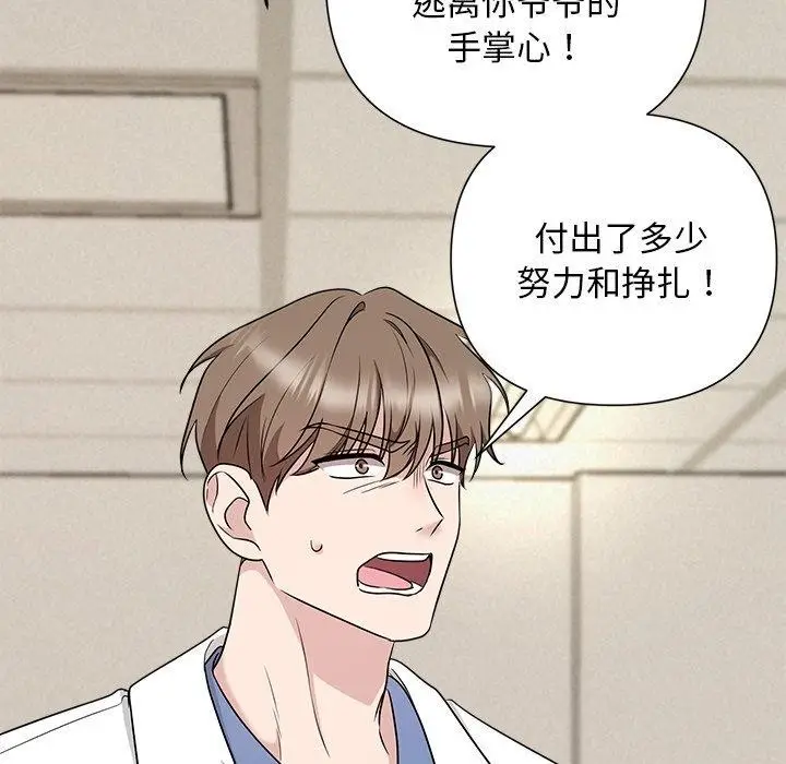 漫画《被吞噬的夜》第36话第92张图