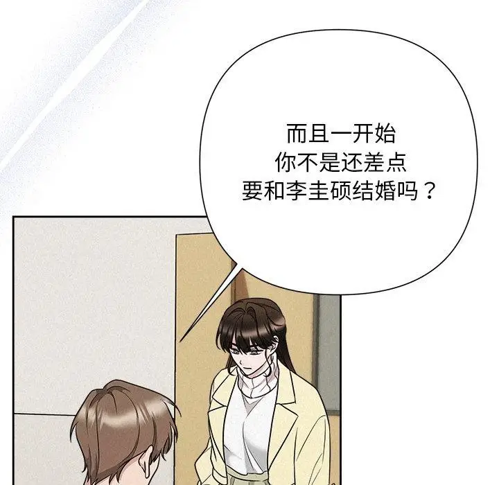 漫画《被吞噬的夜》第36话第97张图