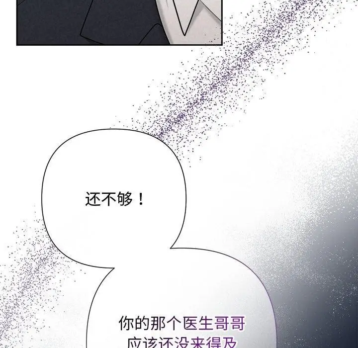 漫画《被吞噬的夜》第37话第122张图
