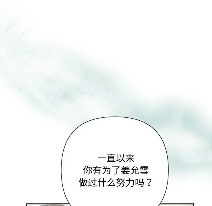 漫画《被吞噬的夜》第37话第183张图